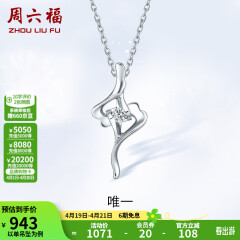 周六福（ZLF）铂金钻石吊坠女款Pt950单钻项链送女友铂金挂坠 吊坠（不含链）