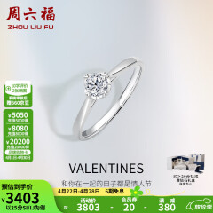 周六福 18K金钻石戒指女款爪镶求婚订婚结婚女钻戒 28分 SI/IJ 13号