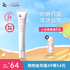 姬芮（ZA）白色焕真美白隔离霜防晒遮瑕霜妆前乳35g SPF34送礼