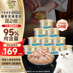 珍致猫罐头刺身罐85g*24罐金罐猫零食猫湿粮泰国进口金枪鱼口味