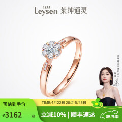 莱绅通灵钻戒女钻石戒指结婚18K金翠贝卡礼物 【表白】18k玫瑰金（共约17分） 13号