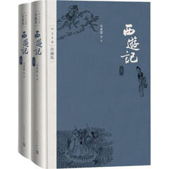 西游记-四大名著-(上.下册)-珍藏版