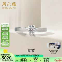 周六福（ZLF）白18k金钻石戒指女戒爪镶求婚订婚结婚女钻戒T 30分 SI/IJ 10号