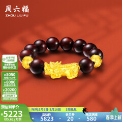 周六福（ZLF）黄金转运珠男款足金貔貅串珠小叶紫檀手串 定价 5.65g