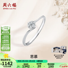 周六福（ZLF）18K金钻石戒指女璀璨闪耀克拉效果六爪结婚求婚钻戒 5分 14号
