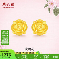 周六福黄金耳钉女款玫瑰花金耳钉3D硬金 定价 1.28g