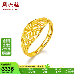 周六福 黄金戒指女款足金花朵活口女戒 计价 3.36g（含工费68元)
