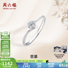周六福（ZLF）18K金钻石戒指女璀璨闪耀克拉效果六爪结婚求婚钻戒 5分 14号