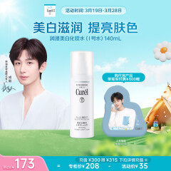 珂润（Curel）美白化妆水I 140ml清爽型 保湿护肤品 生日礼物 送女友 成毅代言