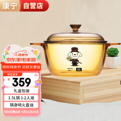 康宁（VISIONS）1.5L晶彩透明玻璃深汤锅炖锅煮锅VS-15礼盒装家用厨房好物