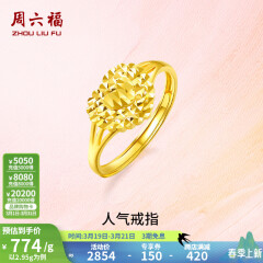 周六福（ZLF）黄金戒指女款足金999活口心形女戒心心相印 计价 12号 - 2.95g