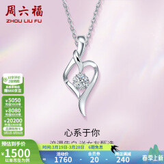 周六福（ZLF）18k金钻石吊坠项链女款浪漫爱心挂坠 爱心吊坠+18k金白色O字链（约41cm+5cm）