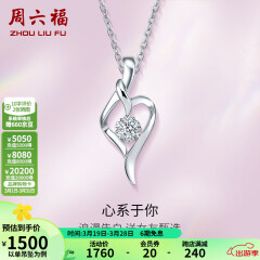 周六福（ZLF）18k金钻石吊坠项链女款浪漫爱心挂坠 爱心吊坠+18k金白色O字链（约41cm+5cm）