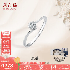 周六福（ZLF）520礼物  18K金钻石戒指女璀璨闪耀克拉效果六爪结婚求婚钻戒 5分 14号