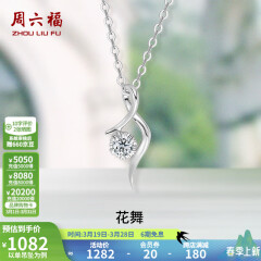 周六福（ZLF）18K金钻石项链女气质钻石吊坠挂坠送女友礼物 吊坠+18k金白色O字链（约41cm+5cm ）