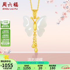 周六福（ZLF）和田玉蝴蝶吊坠女足金金镶玉挂坠 吊坠+18K黄O字链（41+5cm)