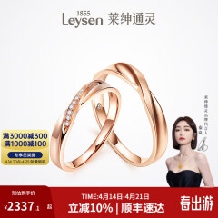 莱绅通灵对戒结婚情侣钻戒男女18K金求婚钻石戒指爱在比利时礼物 【礼物推荐】女款18k玫瑰金 12号