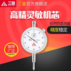 三量（sanliang）三量防震百分表指示表小表盘千分表指针式量表精度 桃系列322-183 0-10mm