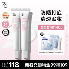 姬芮（ZA）白色焕真隔离霜防晒遮瑕妆前乳三合一 35g*2 SPF34送礼