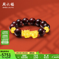 周六福（ZLF）黄金转运珠男款足金貔貅串珠小叶紫檀手串 定价 5.65g