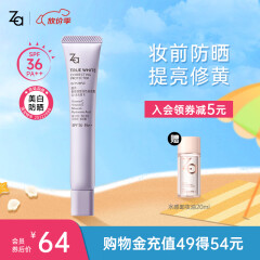 姬芮（ZA）紫色焕真润色隔离霜防晒遮瑕霜妆前乳35g SPF36送礼