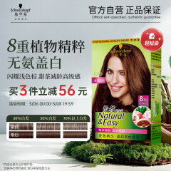 施华蔻（Schwarzkopf）怡然植物染发霜5.0/9麦芽浅棕 染发剂植物染发膏自己染男女盖白发