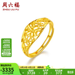 周六福 黄金戒指女款足金花朵活口女戒 计价 3.36g（含工费68元)