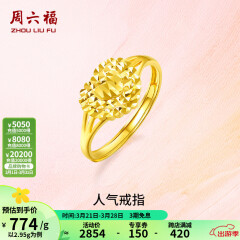 周六福（ZLF）黄金戒指女款足金999活口心形女戒心心相印 计价 12号 - 2.95g