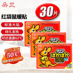 朵兰巴布熊暖贴（红袋鼠30片）暖宝帖暖宝宝发热贴暖身贴保暖防护贴