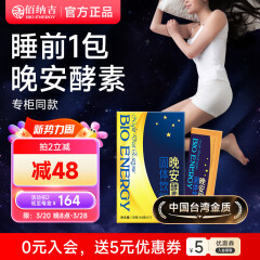 佰纳吉晚安夜间酵素果蔬粉综合发酵植物酵孝素梅饮品10gx7包 【睡前1包】夜间酵素1盒