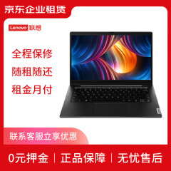 联想昭阳K4e-IAP笔记本/I5-1235U/16G/512G SSD/MX550 2G独显FHD/14(月租金/1年期) 租赁服务
