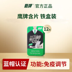鹰牌花旗参茶 增强免疫力成人中老人保健营养品  西洋参送礼 野山花旗参含片1盒