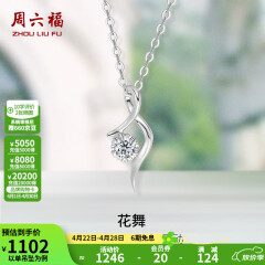 周六福（ZLF）18K金钻石项链女气质钻石吊坠挂坠送女友礼物 吊坠+18k金白色O字链（约41cm+5cm ）