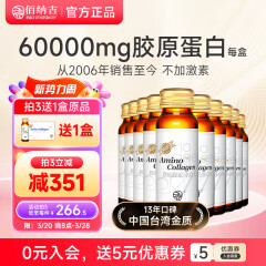 佰纳吉肤丽胶原蛋白口服液 液态饮牛胶原小分子蛋白肽 50ml×10瓶