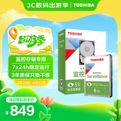 东芝(TOSHIBA) 监控级硬盘 6TB SATA 5400转 256M(DT02ABA600VH)