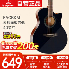 kepma卡普马EAC卡马卡农民谣吉他初学者入门吉它 酷黑色40英寸