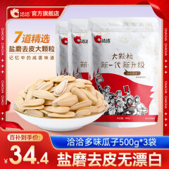 洽洽瓜子休闲零食小吃葵花籽坚果炒货大颗粒香瓜子 多味瓜子500g*3袋