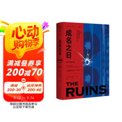 成名之日：一位摇滚歌手的两次非正常死亡（山羊皮乐队贝斯手惊艳小说处女作） 小说
