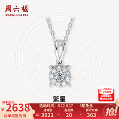 周六福（ZLF）七夕礼物  18K金钻石吊坠女群镶克拉效果项链送女友 吊坠+18k金白色O字链（约41cm+5cm）