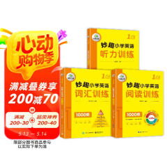 华研外语2025春小学英语一年级 听力+阅读+词汇训练1000题 全国通用版同步1年级 KET/PET/托福/123456年级