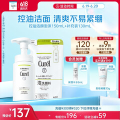 珂润（Curel）控油洁颜泡沫150ml+130ml 洁面氨基酸洗面奶 户外出游 轻松控油