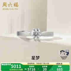 周六福（ZLF）  白18k金钻石戒指女戒爪镶求婚订婚结婚女钻戒T 30分 SI/IJ 10号