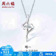 周六福（ZLF）  铂金钻石吊坠女款Pt950单钻项链送女友铂金挂坠 吊坠（不含链）