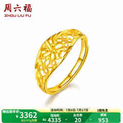 周六福 黄金戒指女款足金花朵活口女戒 计价 3.36g（含工费68元)