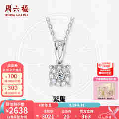 周六福（ZLF）七夕礼物  18K金钻石吊坠女群镶克拉效果项链送女友 吊坠+18k金白色O字链（约41cm+5cm）