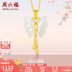 周六福（ZLF）520礼物  和田玉蝴蝶吊坠女足金金镶玉挂坠 吊坠+18K黄O字链（41+5cm)