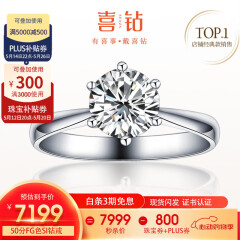 喜钻六爪结婚钻戒女18K金女戒铂金钻石戒指订婚求婚送女友520礼物 【现货推荐】30分FG色SI