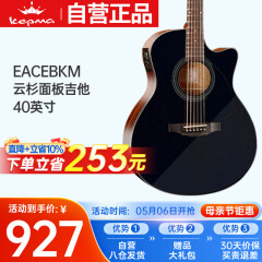 kepma卡普马EACE卡马卡农民谣电箱吉他初学者入门吉它 酷黑色40英寸