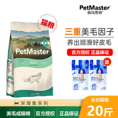 佩玛思特（Petmaster）猫粮全价猫主粮无谷物宠物粮去毛球猫干粮幼猫粮怀孕母猫营养食品 室内美毛成猫粮10kg