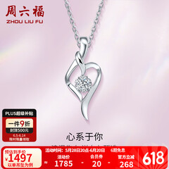 周六福（ZLF）  18k金钻石吊坠项链女款浪漫爱心挂坠 爱心吊坠+18k金白色O字链（约41cm+5cm）